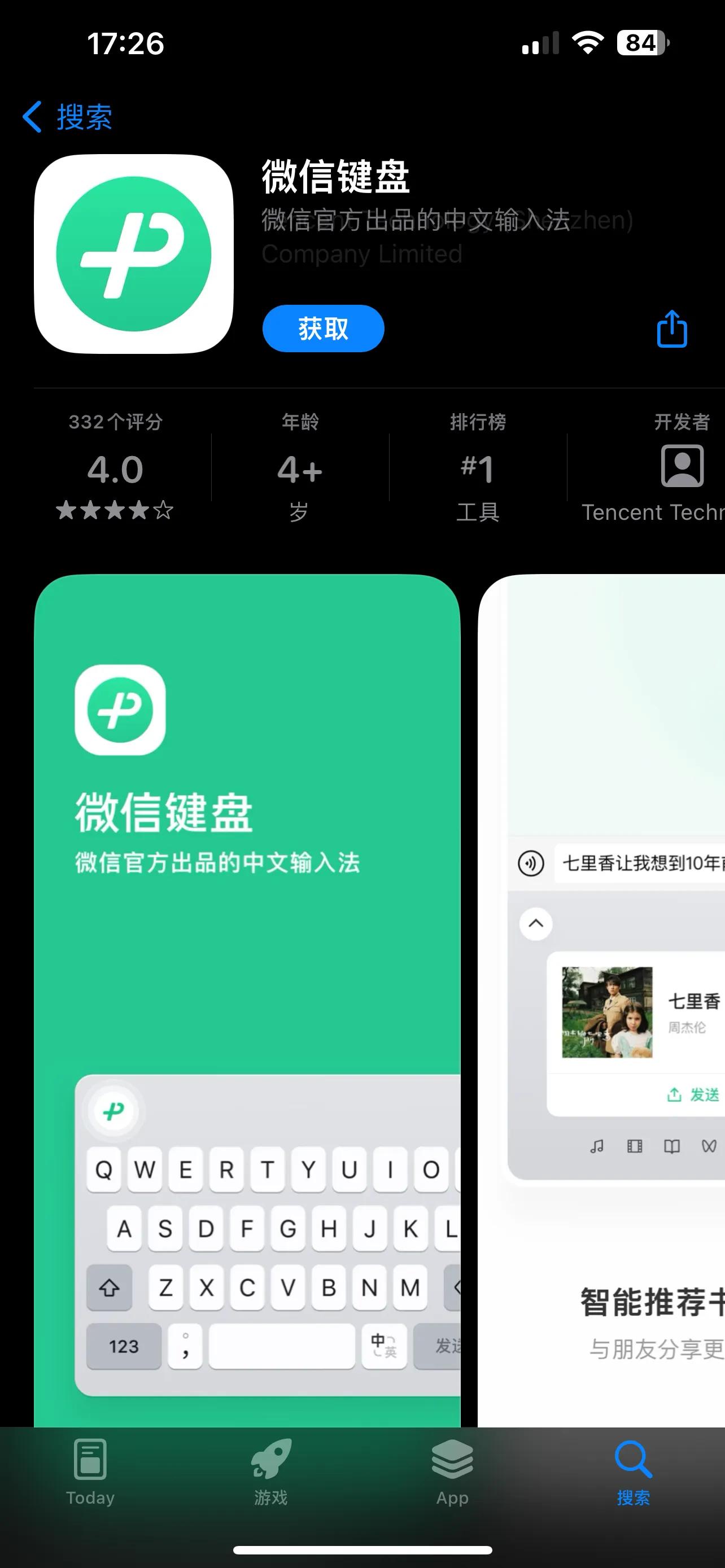 微信键盘！小而美？安卓用户的福音！ iPhone用户别安装了！