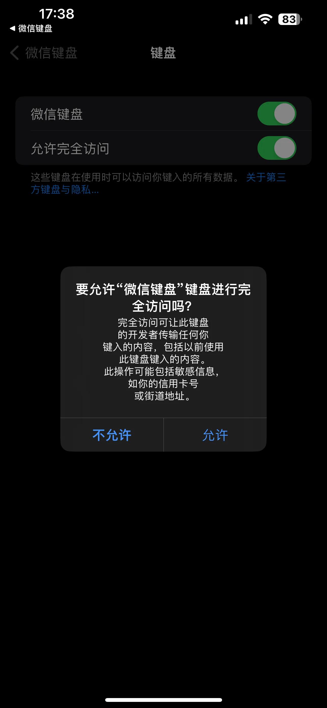 微信键盘！小而美？安卓用户的福音！ iPhone用户别安装了！