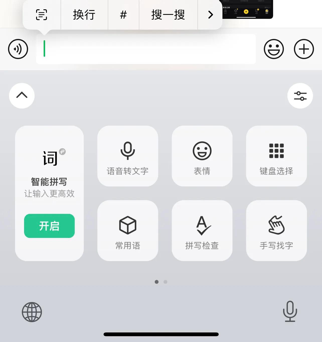 微信键盘！小而美？安卓用户的福音！ iPhone用户别安装了！