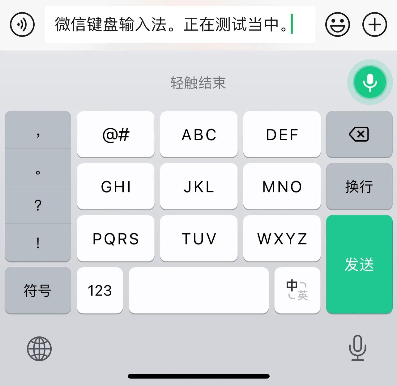 微信键盘！小而美？安卓用户的福音！ iPhone用户别安装了！