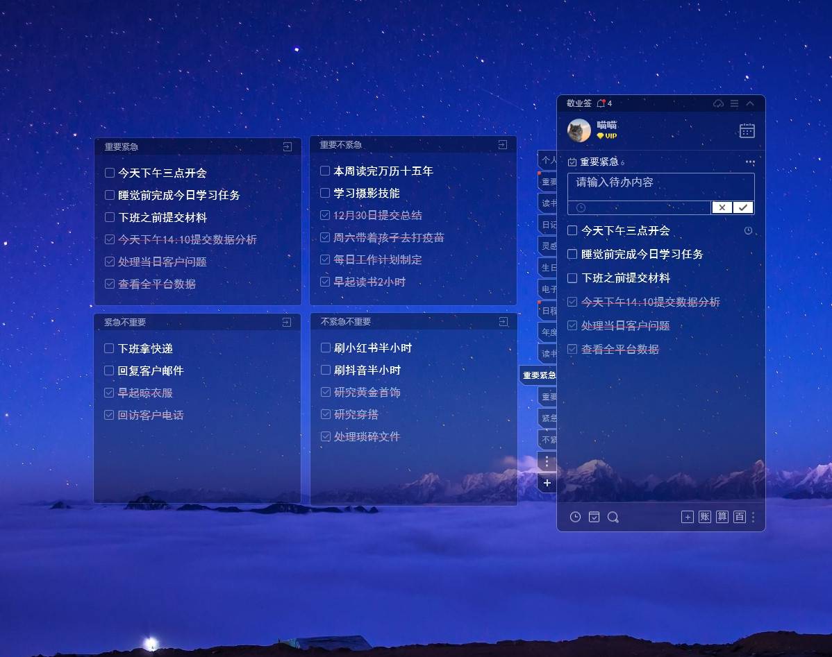 2025四款好用的电脑桌面日程清单软件推荐