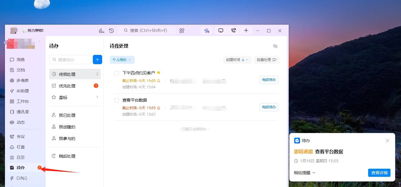 2025四款好用的电脑桌面日程清单软件推荐