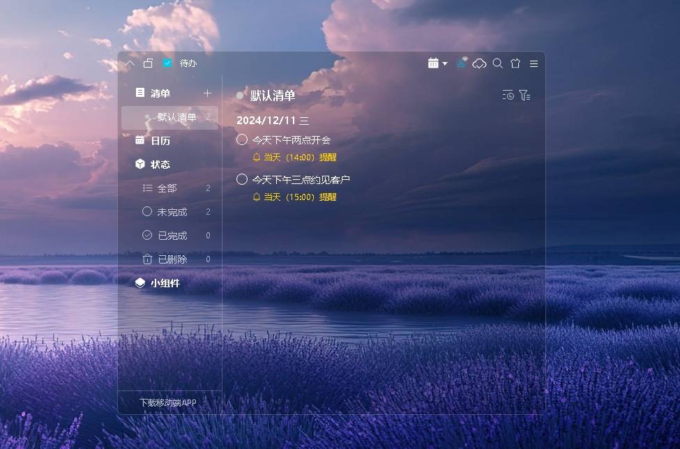 2025四款好用的电脑桌面日程清单软件推荐