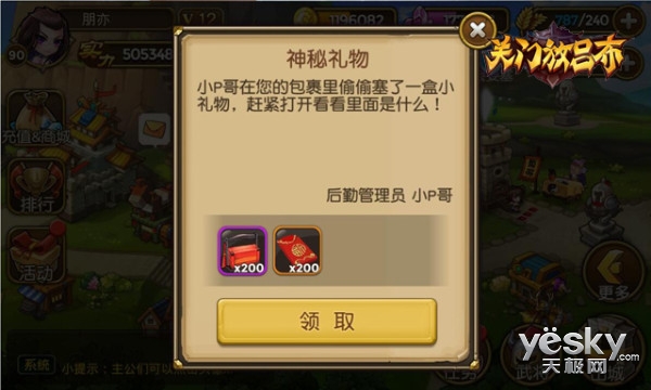 《关门放吕布》公会BOSS年后将入侵
