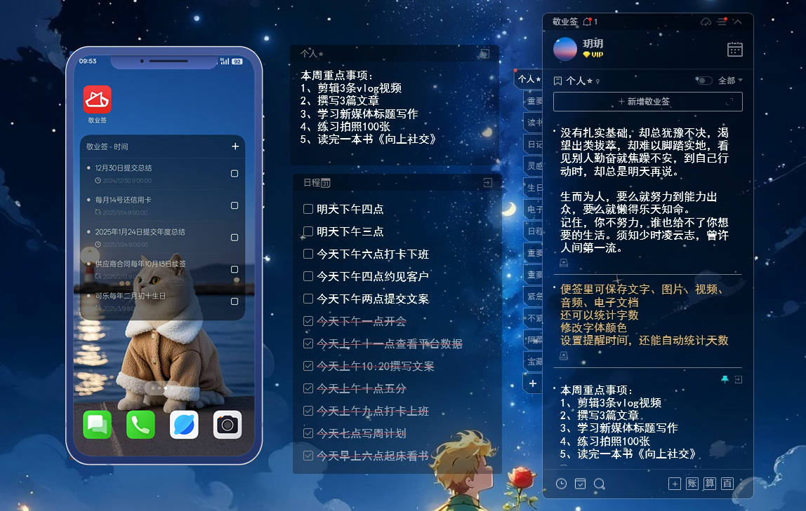 四款电脑好用的计划日程的app软件推荐