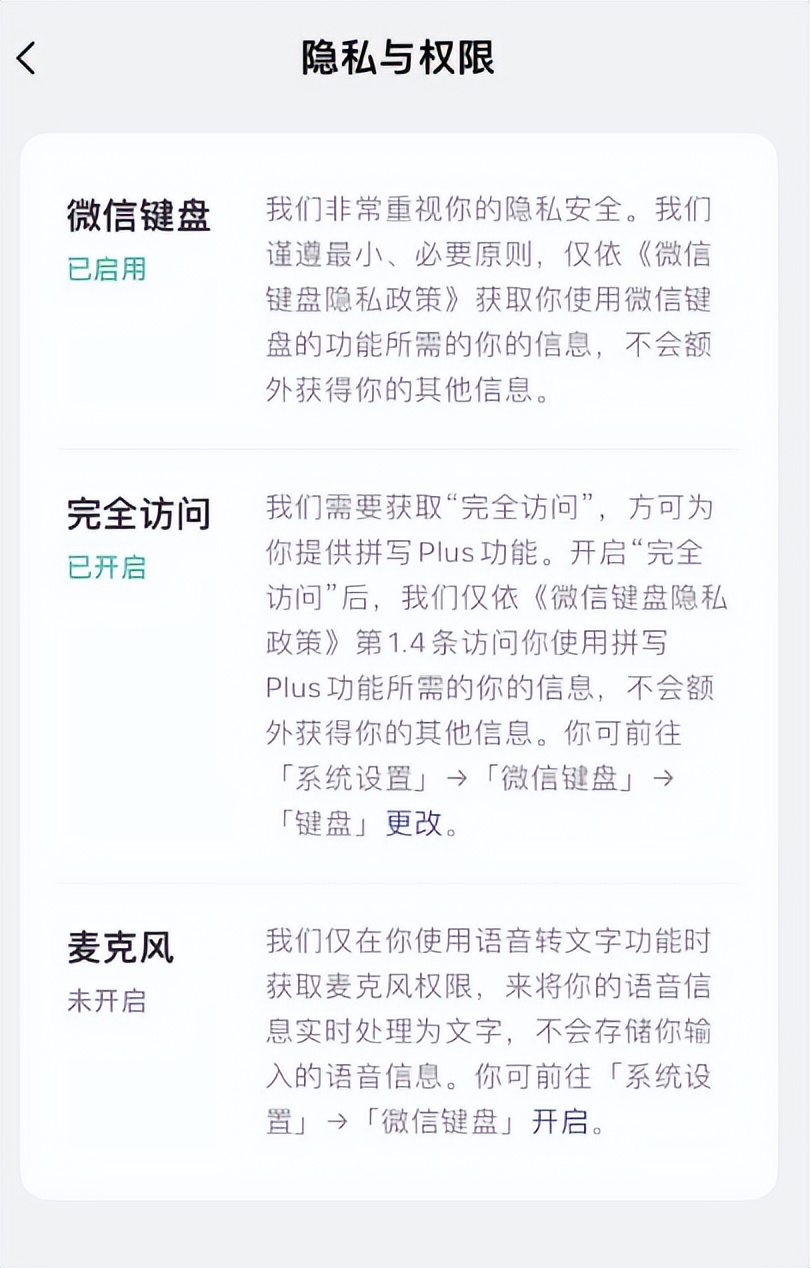 微信输入法距离取代传统输入法只有“一步之遥”？