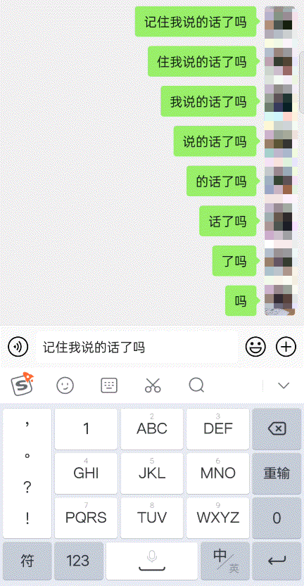 搜狗输入法这功能，该管管了
