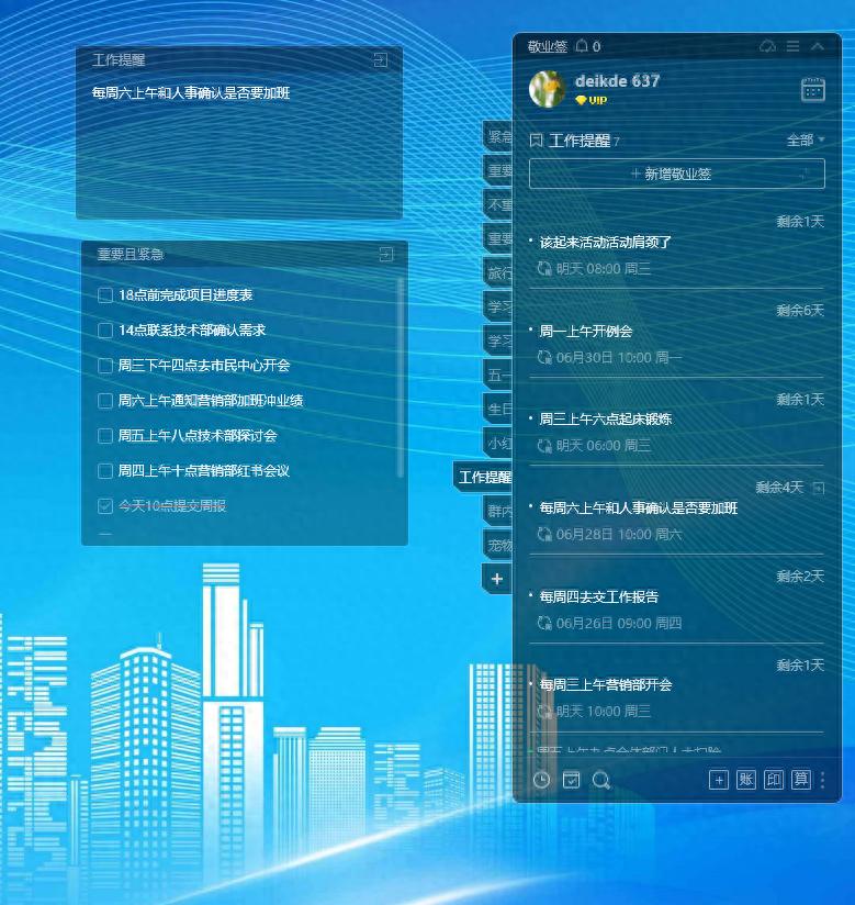 电脑桌面上有哪些比较好用的时间管理工具