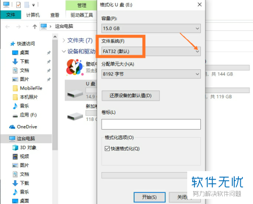 压缩文件过大无法发送到U盘怎么办