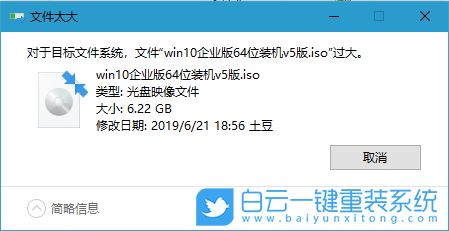 文件过大无法复制到u盘|超过4g的文件放不进u盘