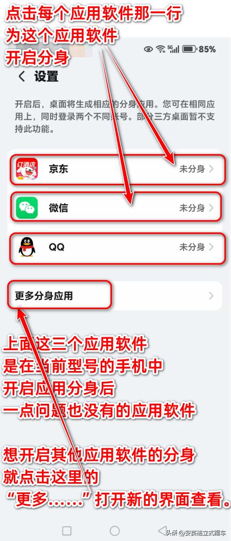荣耀手机的“应用分身”是怎么回事？有什么用？可以双开微信哦
