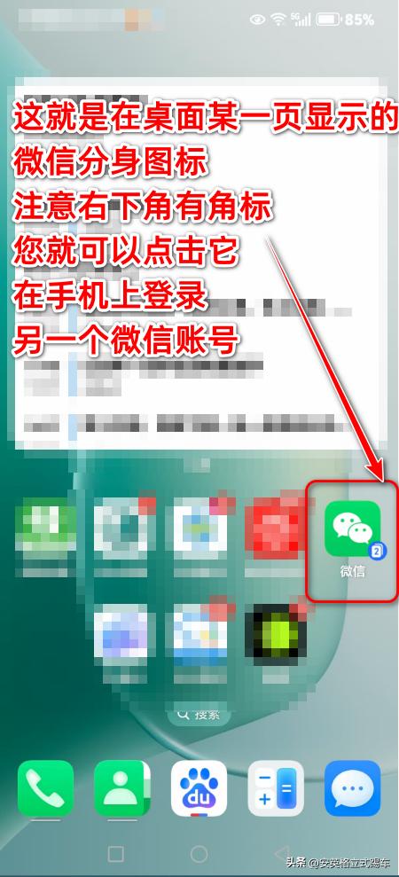 荣耀手机的“应用分身”是怎么回事？有什么用？可以双开微信哦