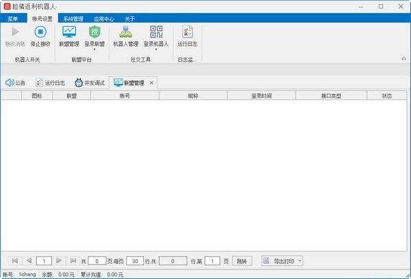 脸猪返利机器人 官方版 V7.3