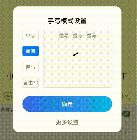 百度输入法整合手写输入方式，“自由写”模式迎来新升级
