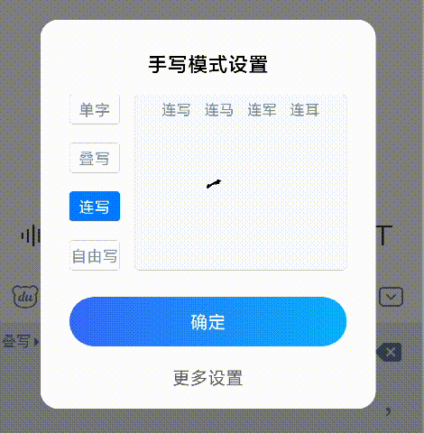 百度输入法整合手写输入方式，“自由写”模式迎来新升级