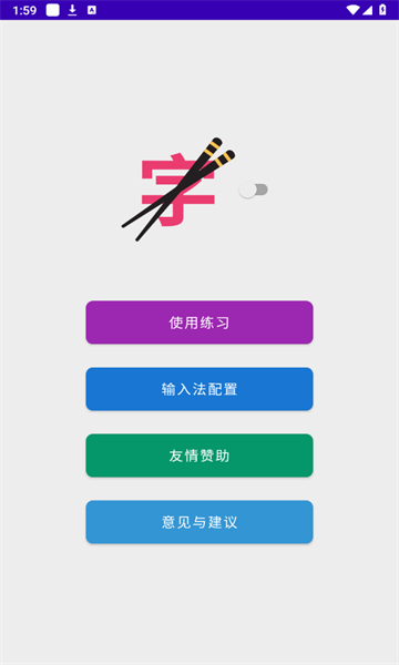 筷字输入法下载手机版