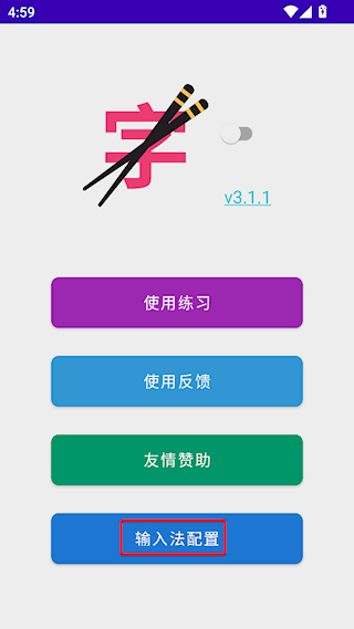筷字输入法下载手机版