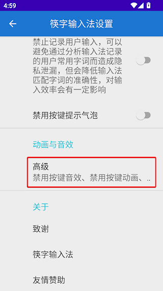 筷字输入法下载手机版