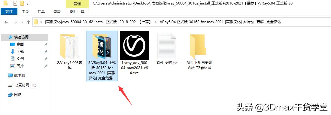 VR5.0安装图文教程