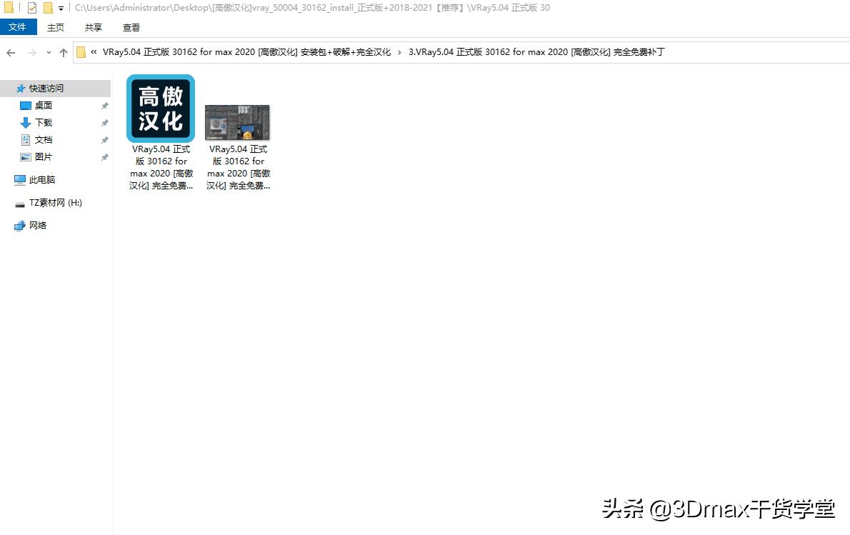 VR5.0安装图文教程