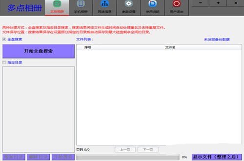 多点相册整理软件   1.0.0 正式版