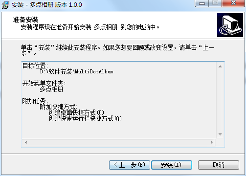 多点相册整理软件   1.0.0 正式版