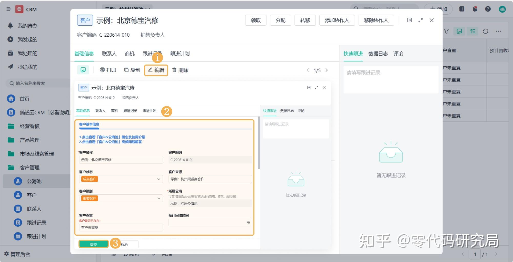 一文详细讲解CRM系统（附架构图、流程、功能介绍）