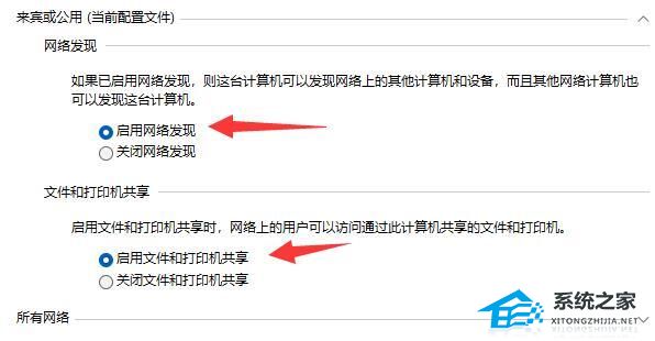 Win11无法连接Win10共享打印机的三个解决方法