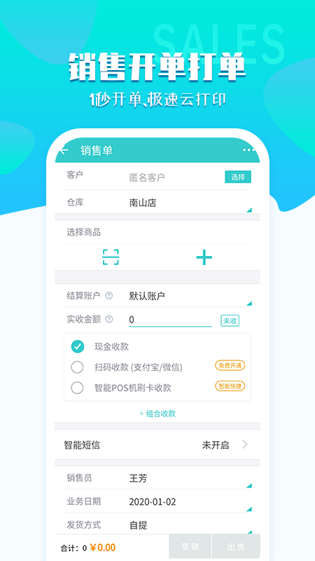 秦丝生意通软件功能