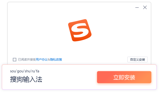 搜狗拼音输入法Win版 v13.13.0.8820官方正式版