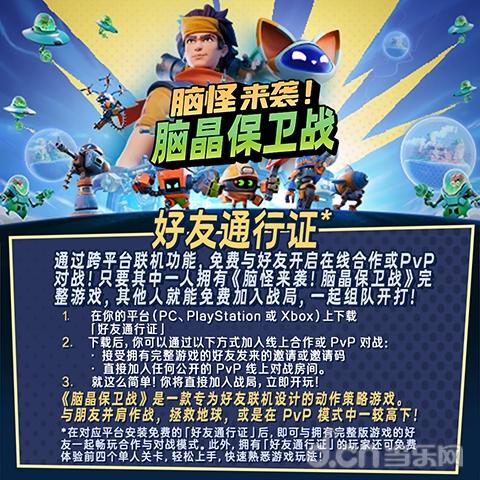 《脑怪来袭!脑晶保卫战》现已登陆 PC与主机平台, 支持好友通行证与跨平台联机