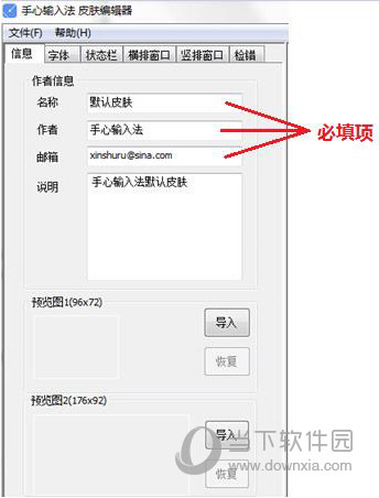 手心输入法皮肤编辑器 V2.0.0.0 绿色免费版