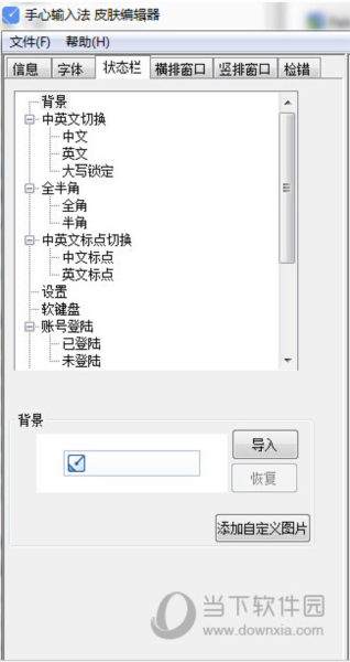 手心输入法皮肤编辑器 V2.0.0.0 绿色免费版