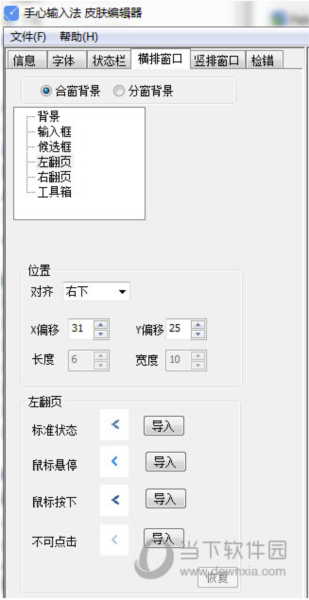 手心输入法皮肤编辑器 V2.0.0.0 绿色免费版