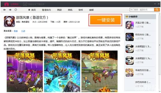 玩出个花样 靠谱助手安卓模拟器部落风暴测评