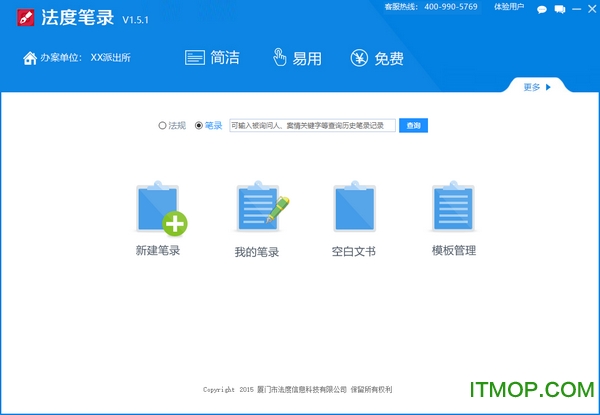法度智能笔录电脑版 v1.5.1 官方版