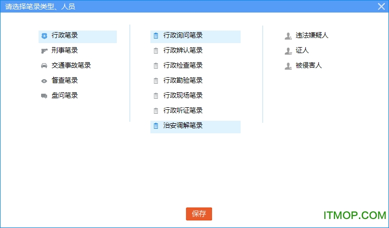 法度智能笔录电脑版 v1.5.1 官方版