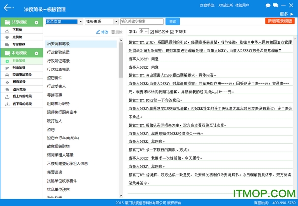 法度智能笔录电脑版 v1.5.1 官方版