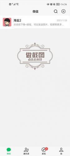 微信对话生成器无水印免费版