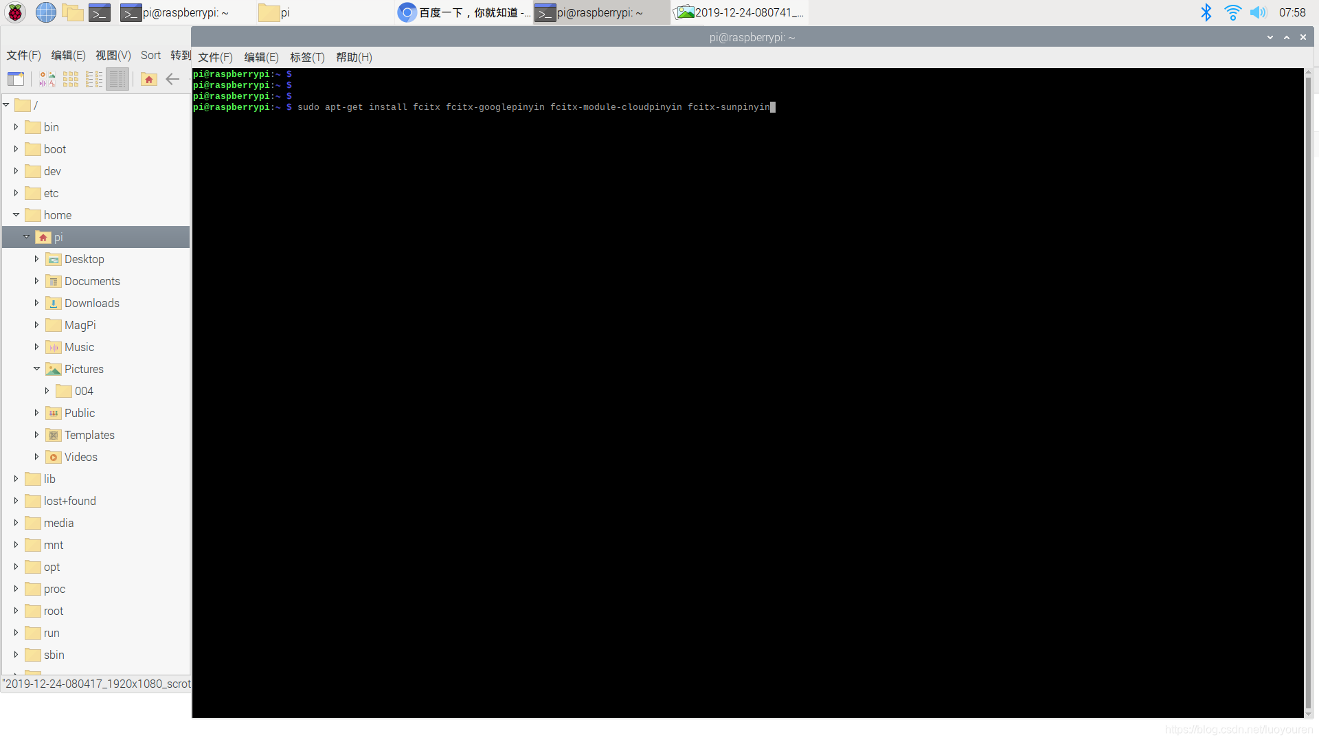 《用树莓派做点什么》-005-安装vim编辑器和中文输入法