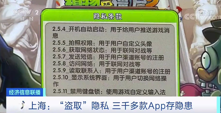 315曝光!这些APP每天偷取隐私,赶紧卸载