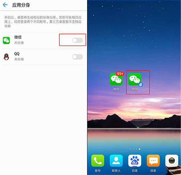 华为手机一部能当两部用？华为的双系统你会用吗？