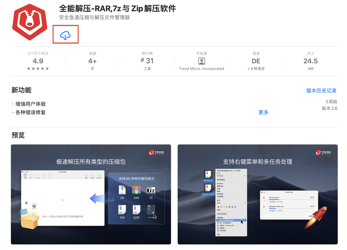 Mac解压缩软件测评，推荐解压Rar，7Z, winzip的解压神器，Mac免费解压缩软件下这足够