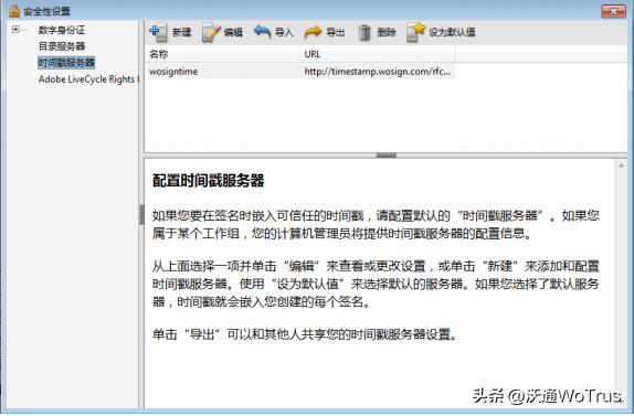 PDF文件数字证书签名指南