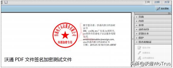 PDF文件数字证书签名指南
