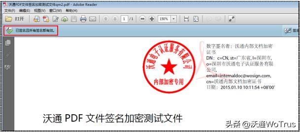 PDF文件数字证书签名指南