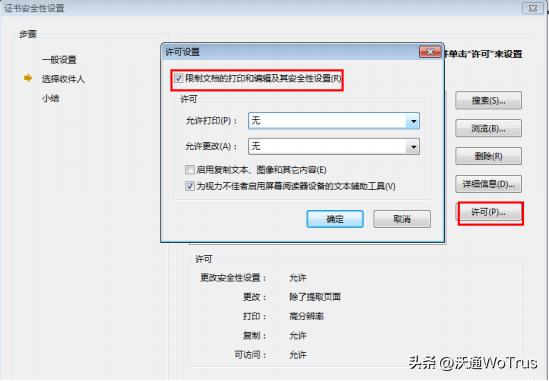 PDF文件数字证书签名指南
