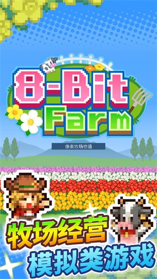像素牧场物语官方最新版