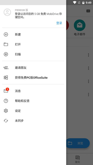 OfficeSuite这是一款免费版本的