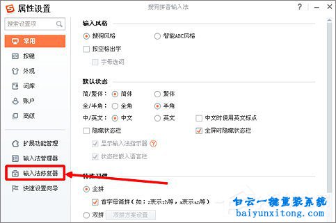 win7系统如何解决搜狗输入法打不出字的教程